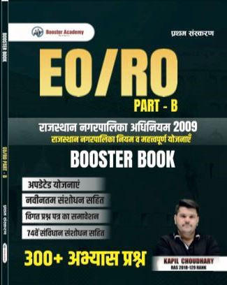 Booster Academy EORO Rajasthan NagarPalika Exam 2024 Part-B Guide By Kapil Choudhary
