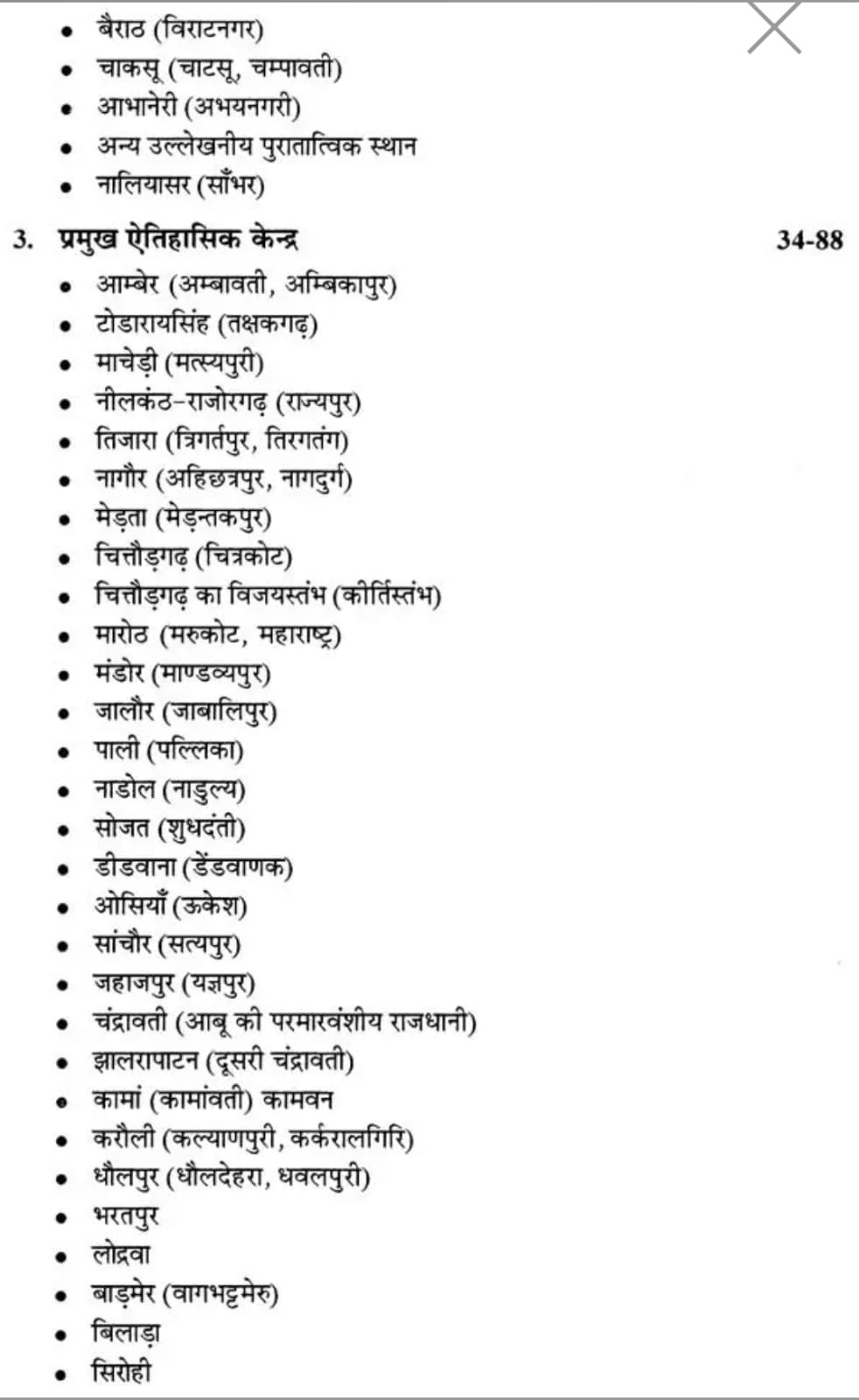 Rajasthan Hindi Granth Academy Rajasthan Ke Pramukh Aitihasik Aur Sanskritik Kendra(Major Historical and Cultural Centers of Rajasthan) By Dr Raghvendra Singh Manohar
