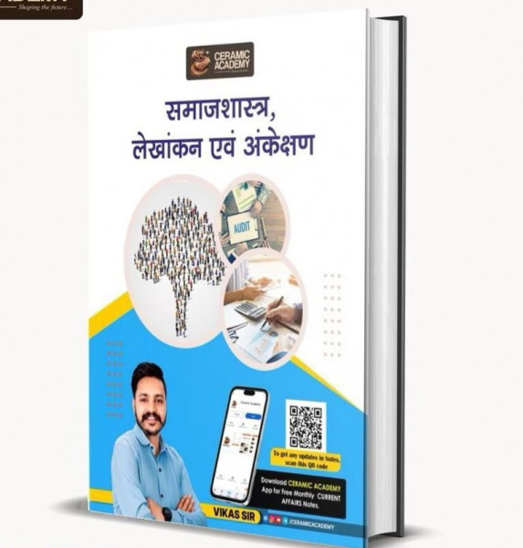 Image of Ceramic Academy RAS Mains Samajshastra Lekhankan Evam Ankekshan / Sociology Accounting and Auditing  By Vikas Sir In Hindi Medium