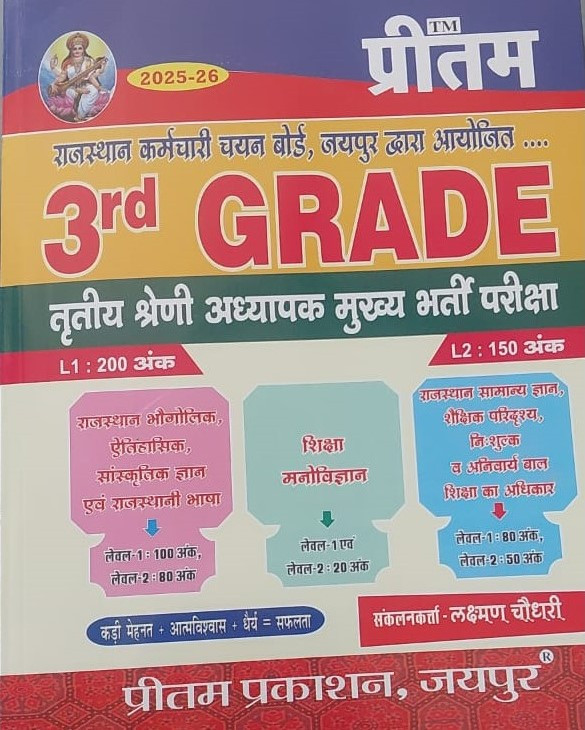 Pritam Prakashan 3rd Third Grade Mains Level-1 and Level-2 Complete Guide New Edition 2025-26 By Lakshman Choudhary