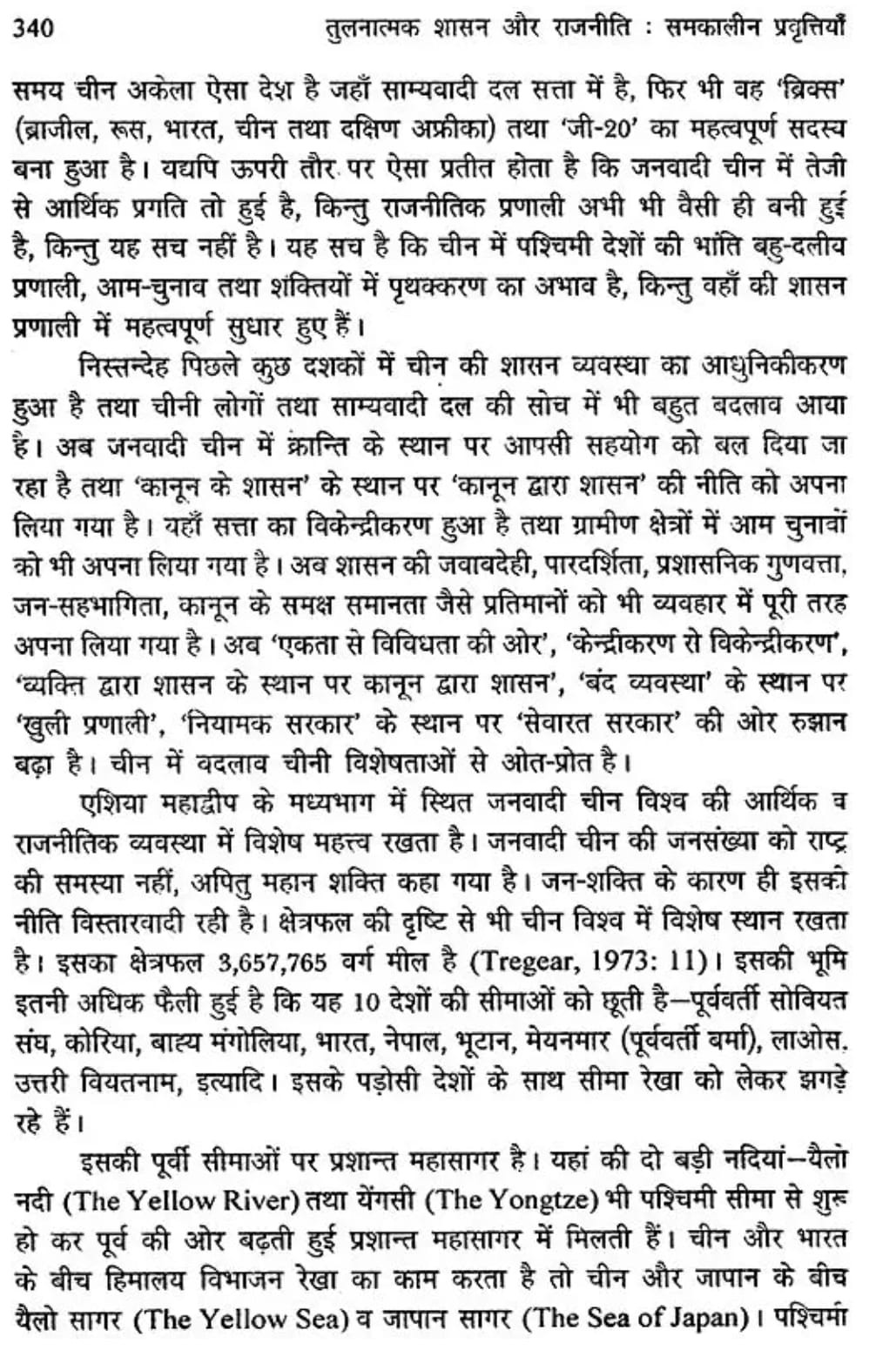 Rajasthan Hindi Granth Academy tulanaatmak shaasan aur raajaneeti samakaaleen pravrttiyaan By Asha Gupta