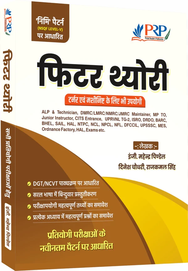 PRP Fitter Trade Theory Useful For ALP Technician, UPPCL TG 2 Technical Helper, DMRC, DRDO, ISRO, BSPHCL, UPRVNL, MPTO, MPPGCL, Junior Instructor