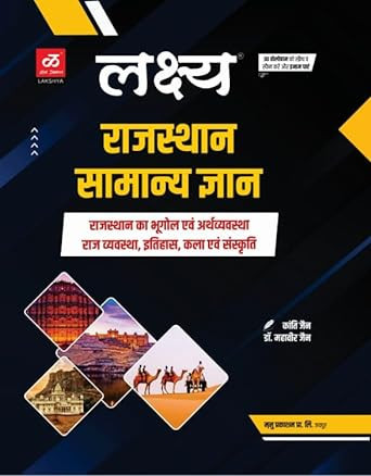 Lakshya Rajasthan Samanya Gyan GK (General Knowledge) Complete Guide New Edition