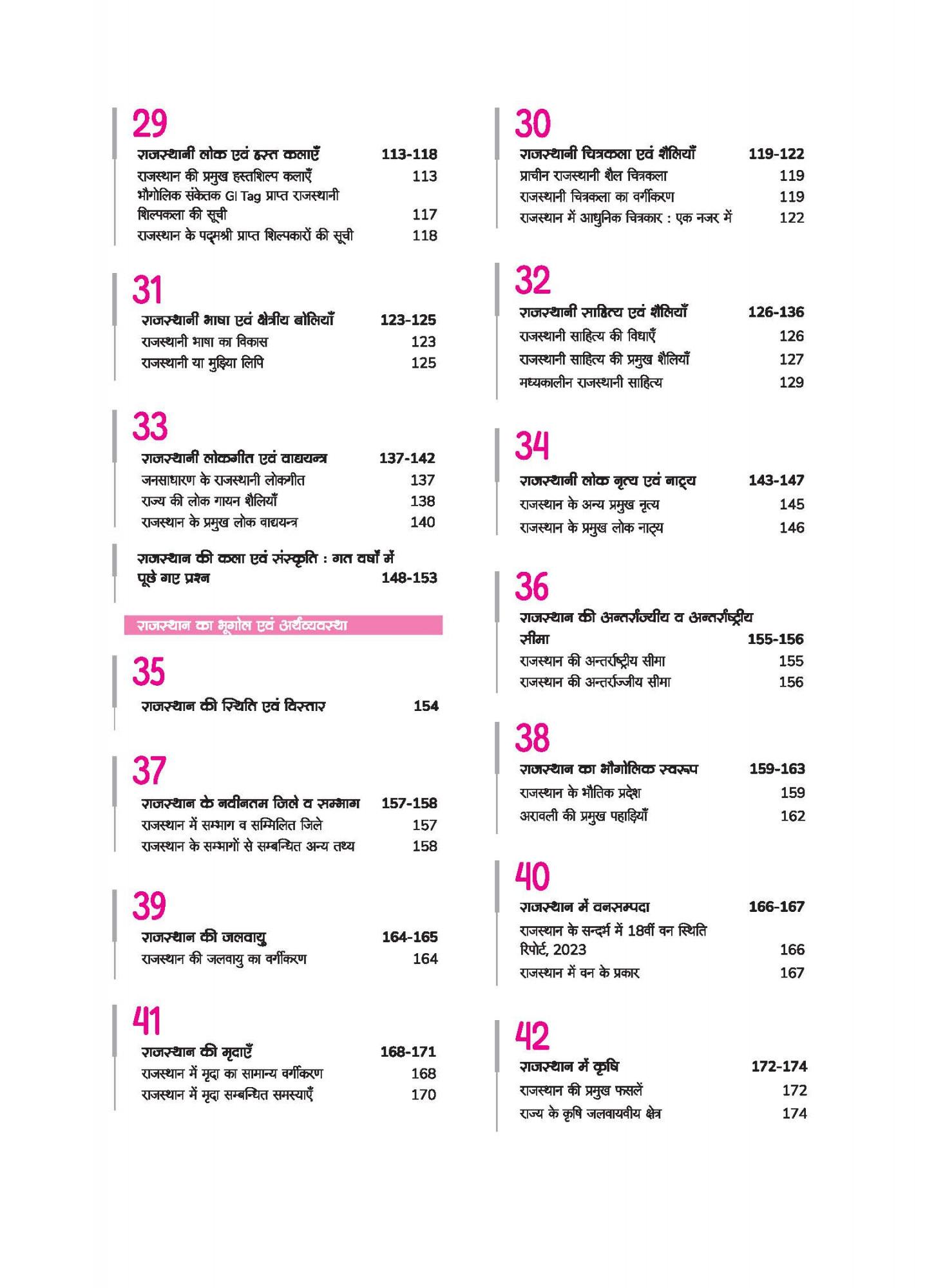 Arihant Publication Rajasthan Samanya Gyan (General Knowledge) | For All Competitive Exams Conducted by RPSC & RSMSSB