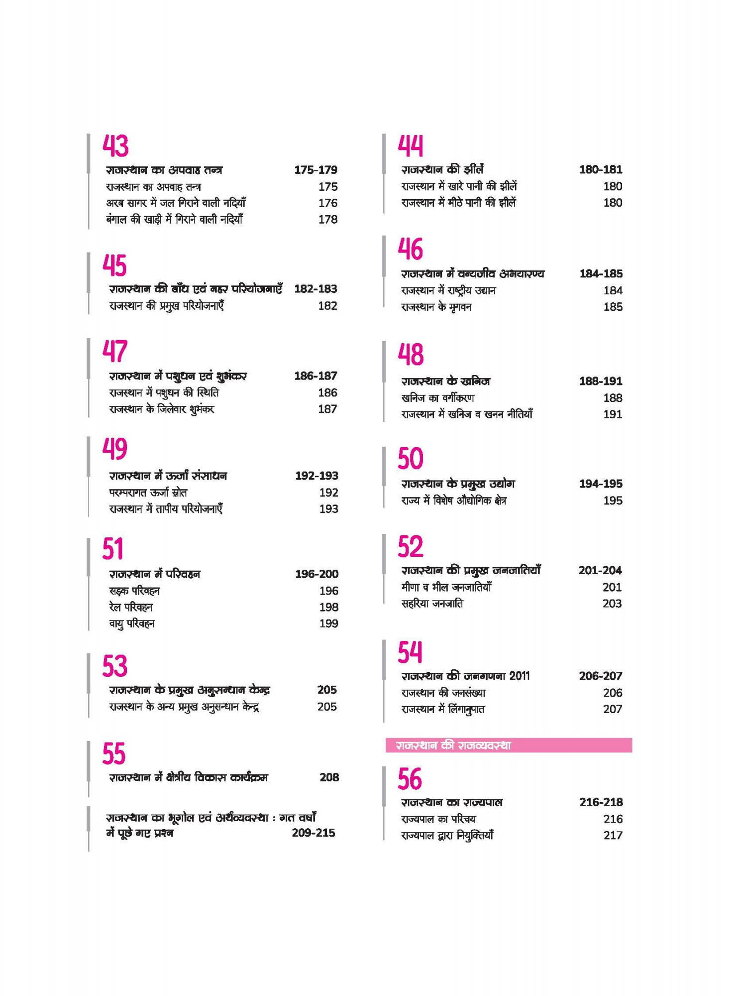 Arihant Publication Rajasthan Samanya Gyan (General Knowledge) | For All Competitive Exams Conducted by RPSC & RSMSSB