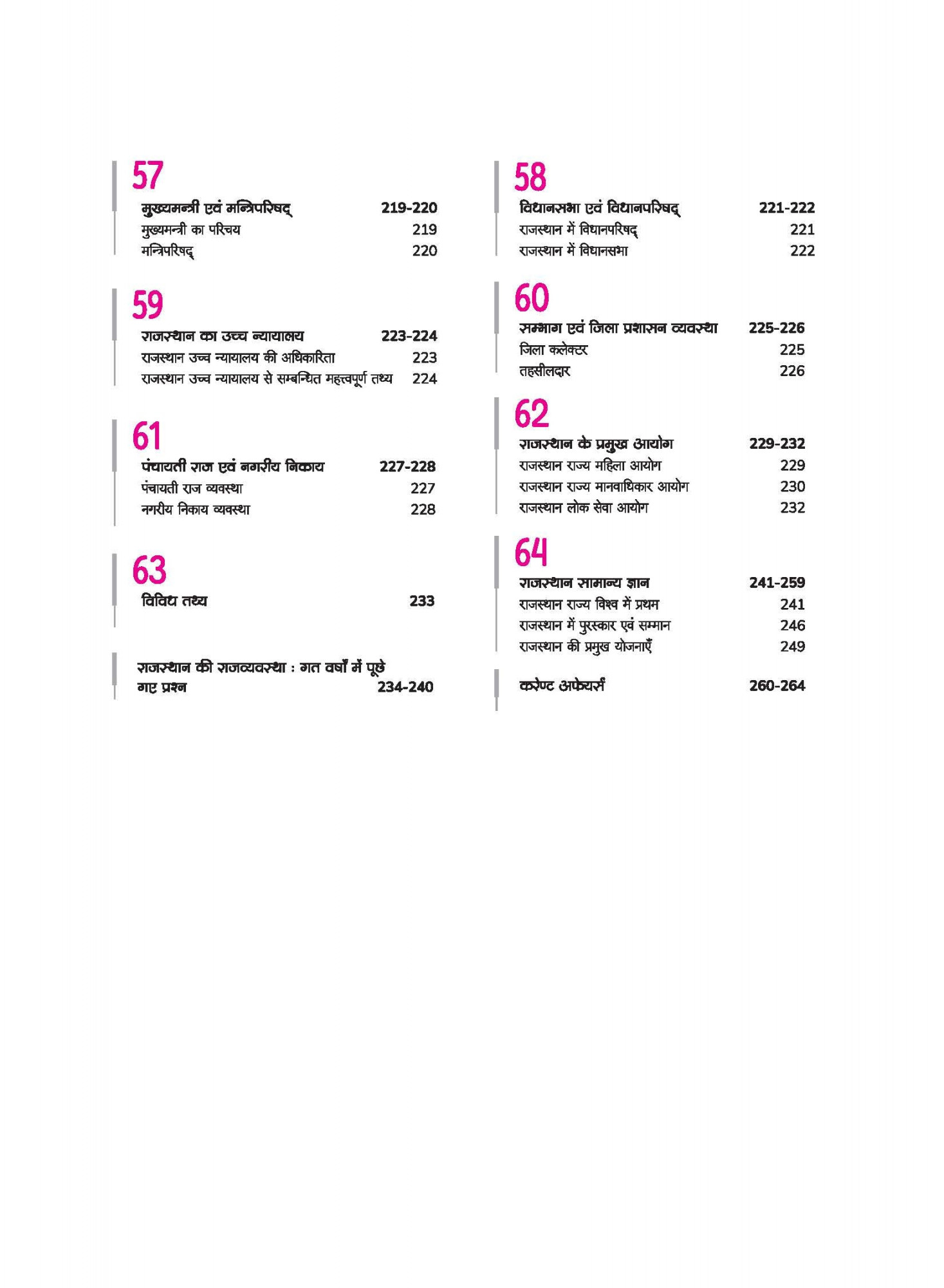 Arihant Publication Rajasthan Samanya Gyan (General Knowledge) | For All Competitive Exams Conducted by RPSC & RSMSSB