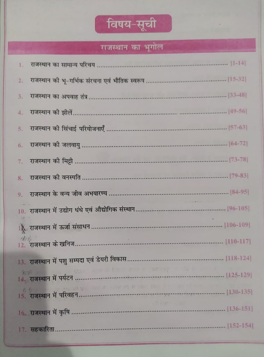 RBD Publication Chetak Rajasthan Samanya Gyan GK (Rajasthan General Knowledge ) By Subhash Charan, Ramakant Sharma / Subhash Charan Rajasthan Samanya Gyan GK According 41 jile 7 Sambhag