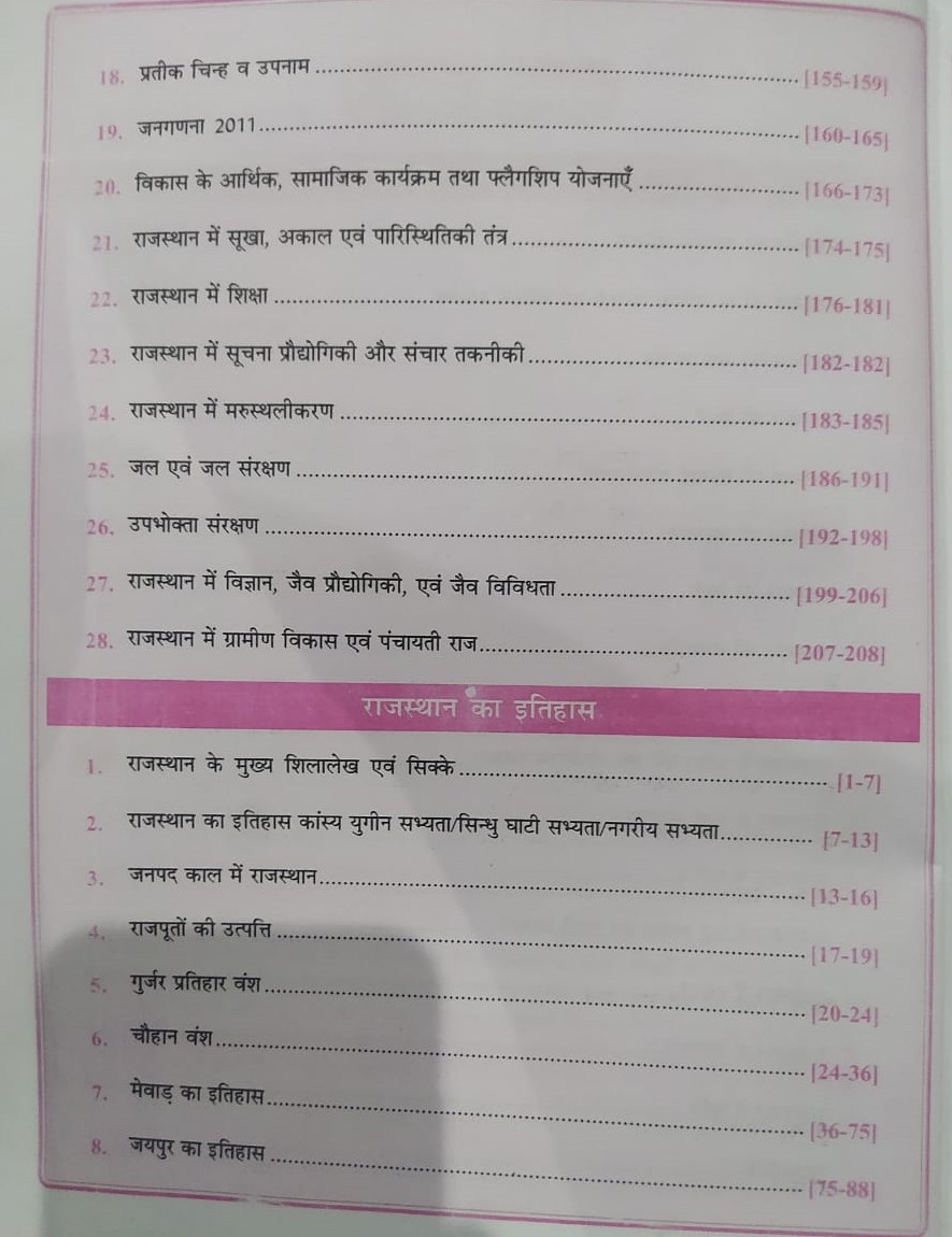 RBD Publication Chetak Rajasthan Samanya Gyan GK (Rajasthan General Knowledge ) By Subhash Charan, Ramakant Sharma / Subhash Charan Rajasthan Samanya Gyan GK According 41 jile 7 Sambhag