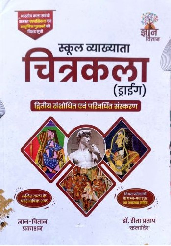 Gyan Vitan RPSC 1st First Grade Chitarkala / Drawing By Rita Partap