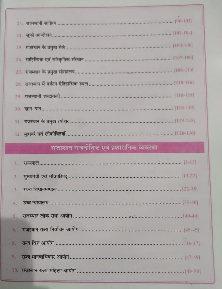 RBD Publication Chetak Rajasthan Samanya Gyan GK (Rajasthan General Knowledge ) By Subhash Charan, Ramakant Sharma / Subhash Charan Rajasthan Samanya Gyan GK According 41 jile 7 Sambhag