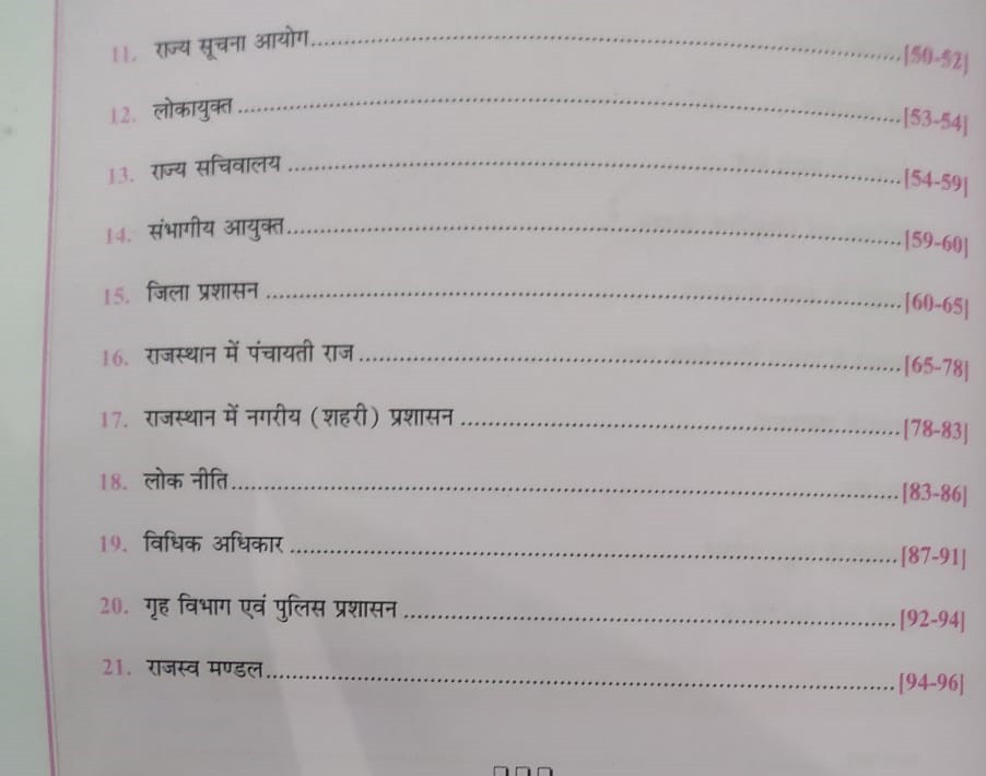 RBD Publication Chetak Rajasthan Samanya Gyan GK (Rajasthan General Knowledge ) By Subhash Charan, Ramakant Sharma / Subhash Charan Rajasthan Samanya Gyan GK According 41 jile 7 Sambhag