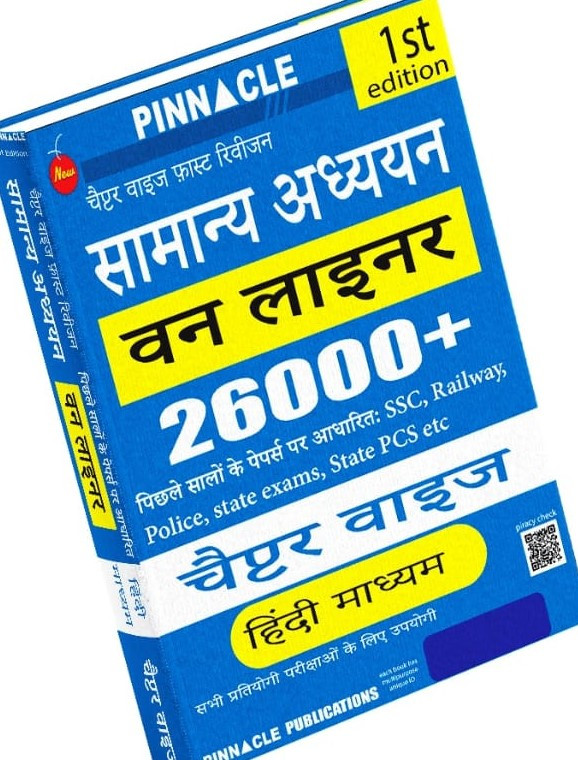 Pinnacle Samanya Adhayan (General Studies) Oneliner 26000+ Chapterwise By Baljit Dhaka (Hindi Medium)