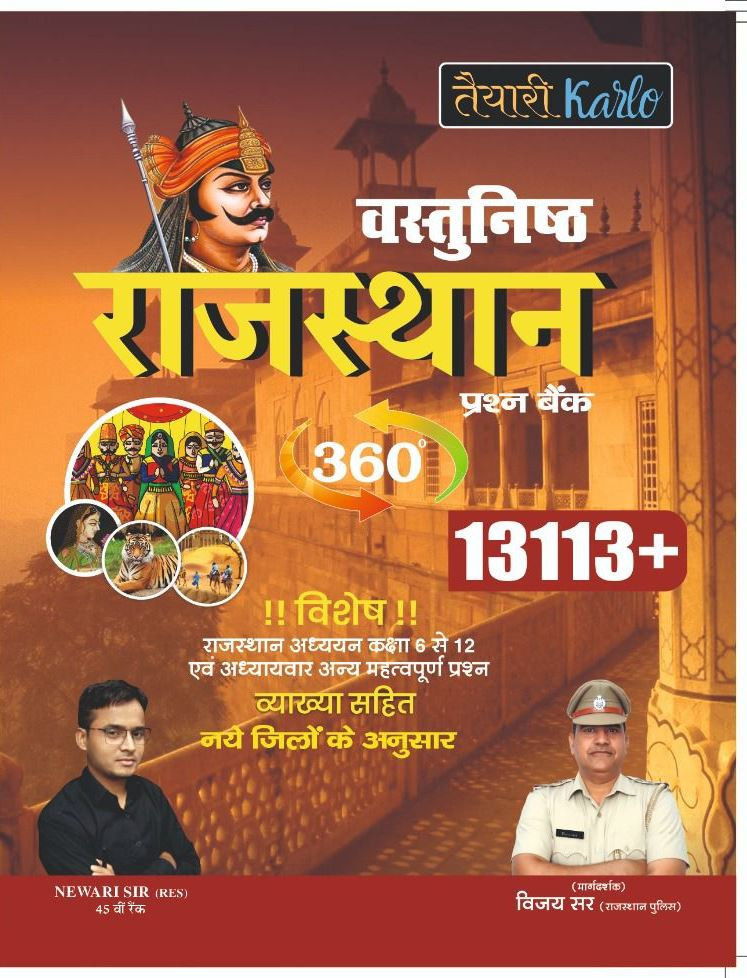 Taiyari Karlo Objective Vastunisth Rajasthan GK Prashan Bank 13113 By Newari Sir