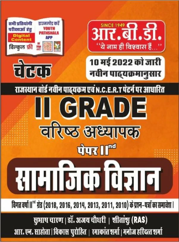 RBD Publication RPSC 2nd Second Grade Samajik Vigyan Paper-2 By Subhash Charan