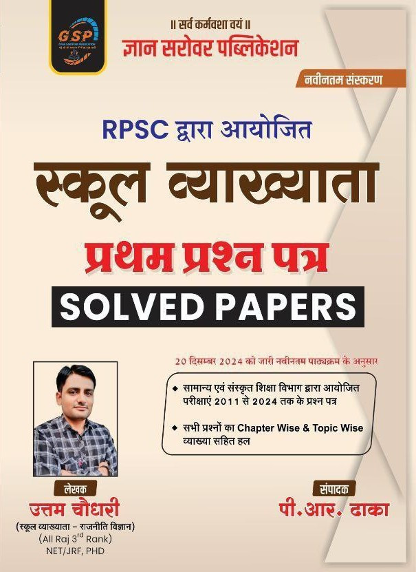 Gyan Sarovar RPSC 1st First Grade Paper 1 Solved Paper By Uttam Choudhary, P R Dhaka