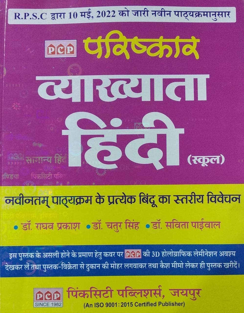 PCP Parishkar RPSC 1st First Grade Hindi By Dr Raghav Prakash