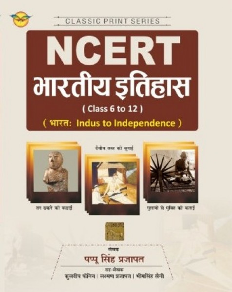 Image of Royal NCERT Bhartiya Itihas (Indian History)  (Class-VI-XII) By Pappu Singh Prajapat