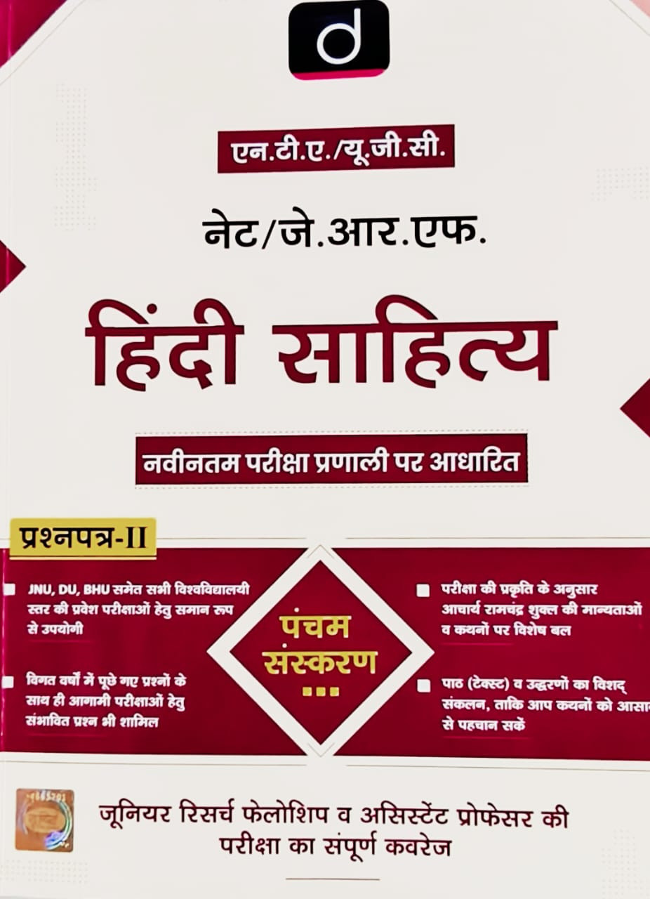 Drishti UGC NET JRF Hindi Paper 2
