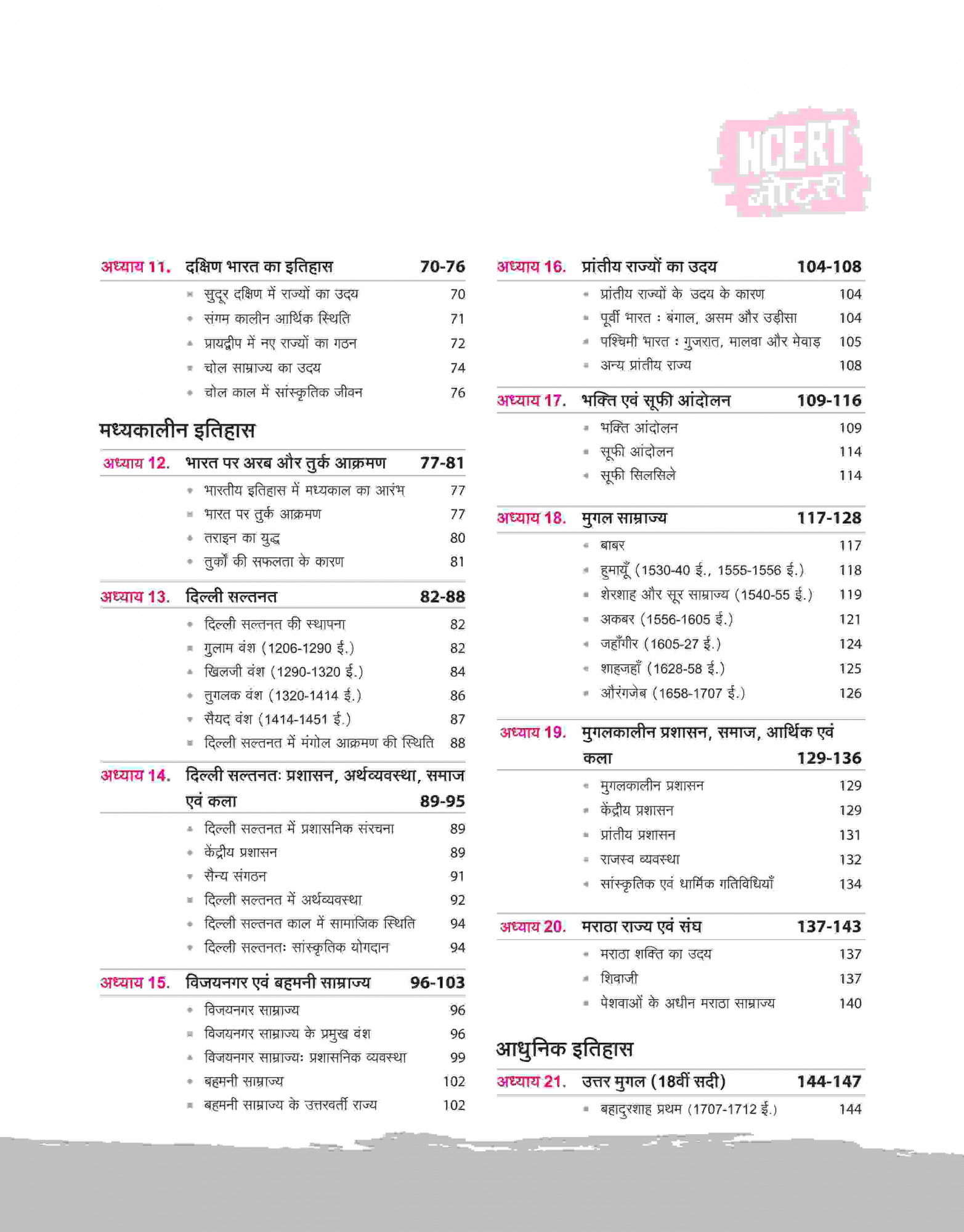 Arihant NCERT Notes Bharatiye Itihas ( Indian History ) (Class 6-12) | 2nd Revised Edition | For UPSC and Other Competitive Exams | Hindi Medium