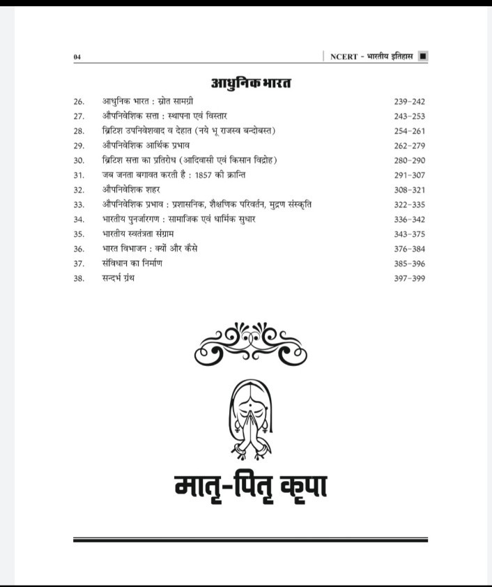Royal NCERT Bhartiya Itihas (Indian History) (Class-VI-XII) By Pappu Singh Prajapat