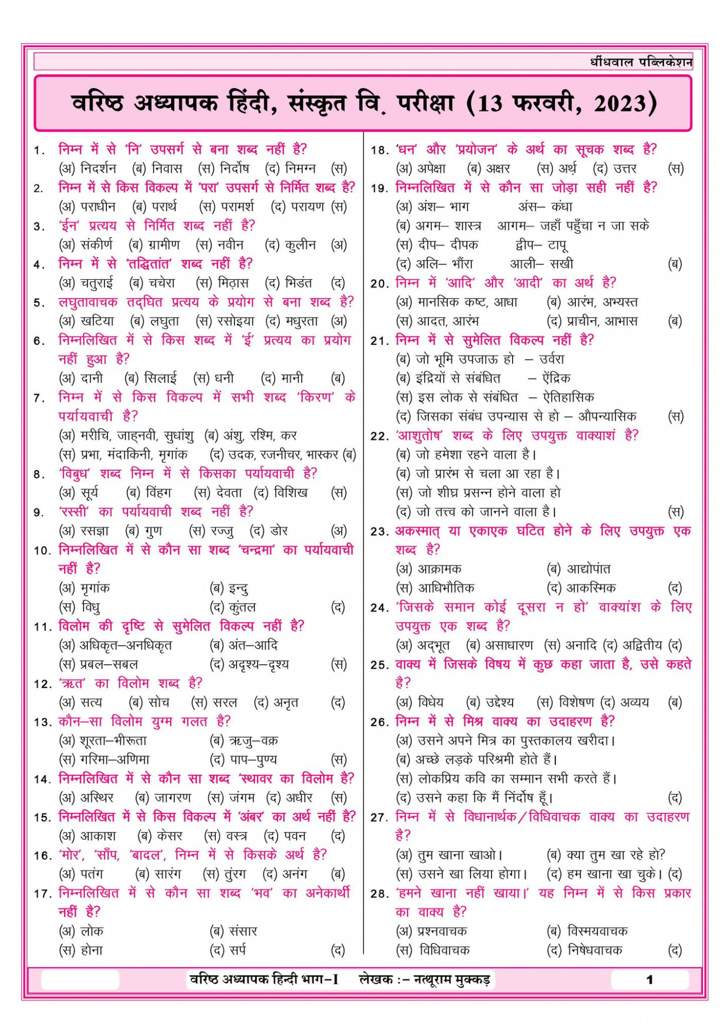 Dhindhwal RPSC 2nd Second Grade Hindi Vol 1 According to New Syllabus By Nathuram Mukkad
