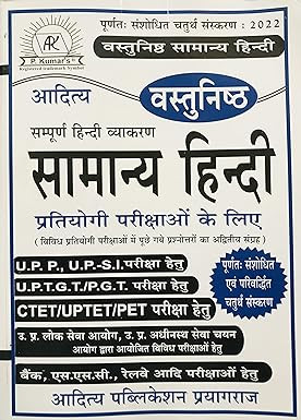 Aditya Publication Prayagraj Samanya Hindi (Objective General Hindi) 6th Edition By P Kumar Tiwari