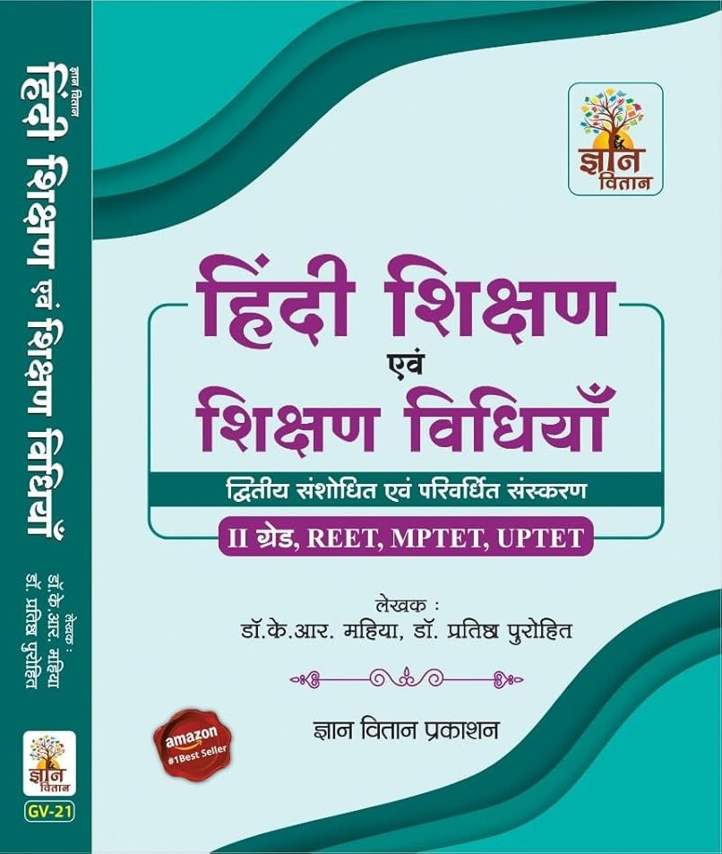 Gyan Vitaan Hindi Shikshan Evam Shikshan Vidhiya (SECOND EDITION 2024) BY K R Mahiya
