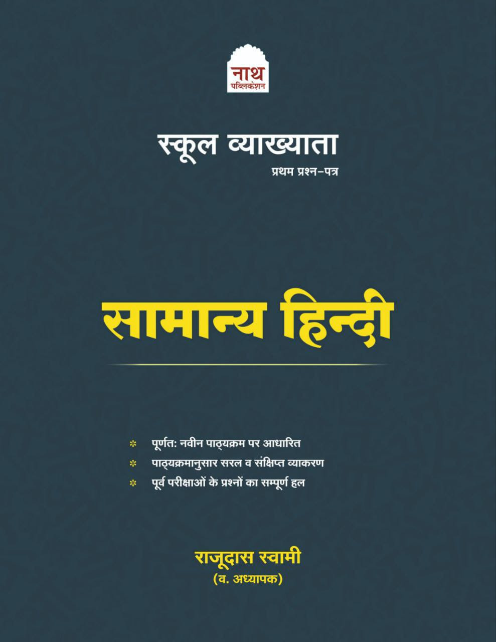 NATH RPSC 1st First Grade Hindi Paper 1 By Rajudas Swami