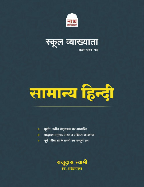 Image of NATH RPSC 1st First Grade Hindi Paper 1 By Rajudas Swami