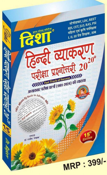 Image of Disha Hindi Vyakaran 20-20 By Dr Rajeev