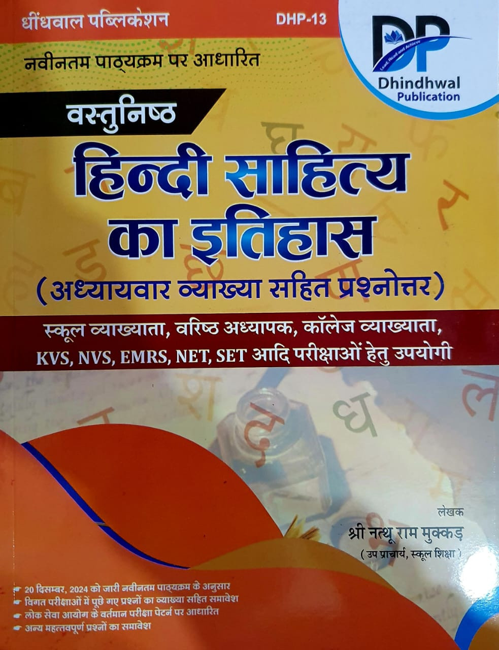 Dhindhwal Vastunisth Hindi Sahitya Ka Itihas (हिन्दी साहित्य का इतिहास) By Nathuram Mukkad