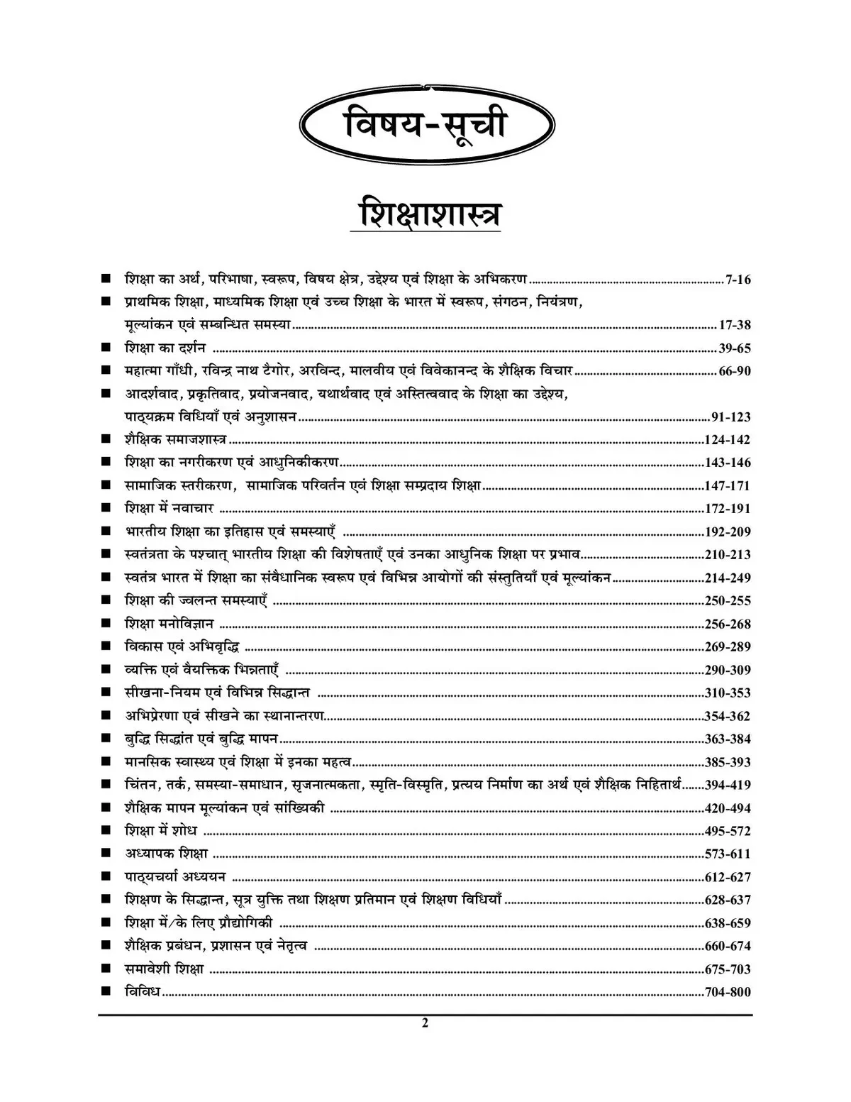 Youth TGT PGT Shiksha Shastra / Pedagogy Useful For GIC / GDC. DIET / SET Assistant Professor / NTA UGC NET / JRF CG BEO Hindi Medium Chapter wise Previous Years Question 6430 + Objective Questions