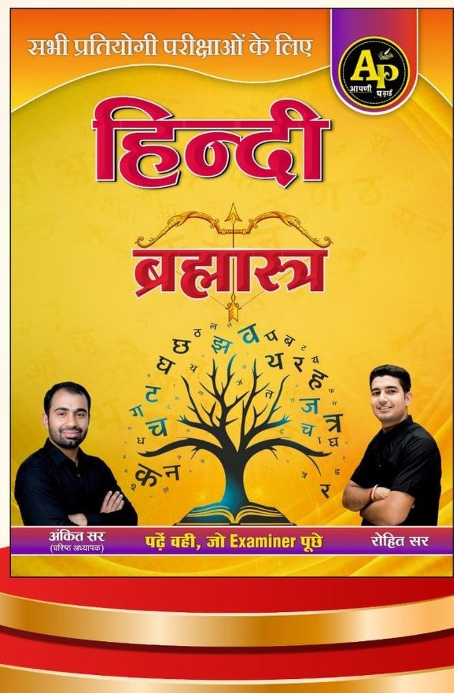 Apni Padai Publication Hindi Brahmastra for all competitive exams By Rohit Sir and Ankit sir