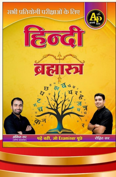 Image of Apni Padai Publication Hindi Brahmastra for all  competitive exams By  Rohit Sir and Ankit sir