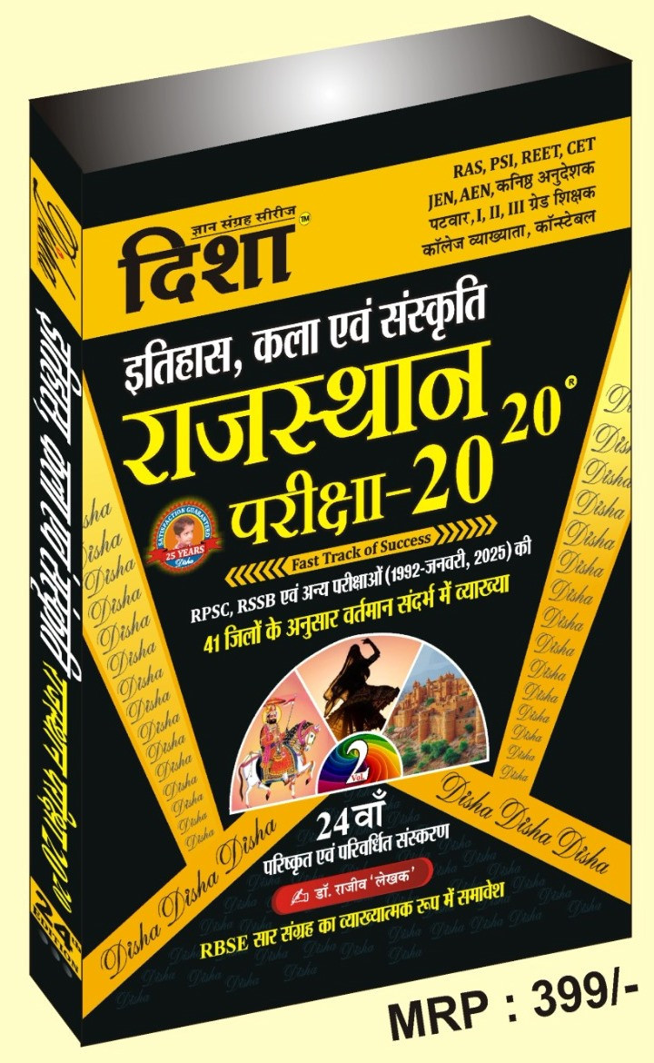 Disha Rajasthan Itihas Evm Kala Sanskriti (History and Art culture) Previous Years Questions (1992 To jan 2025) By Dr Rajeev