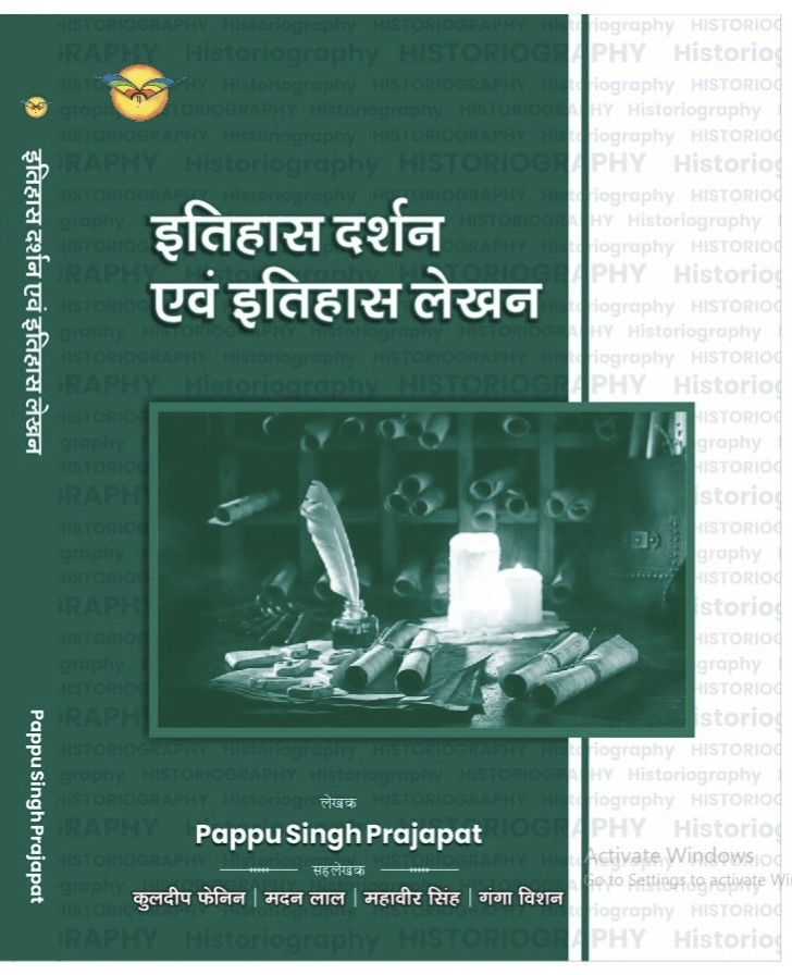 Royal Itihas Darshan Evam Itihas Lekhan (History philosophy and history writing) By Pappu Singh Prajapat
