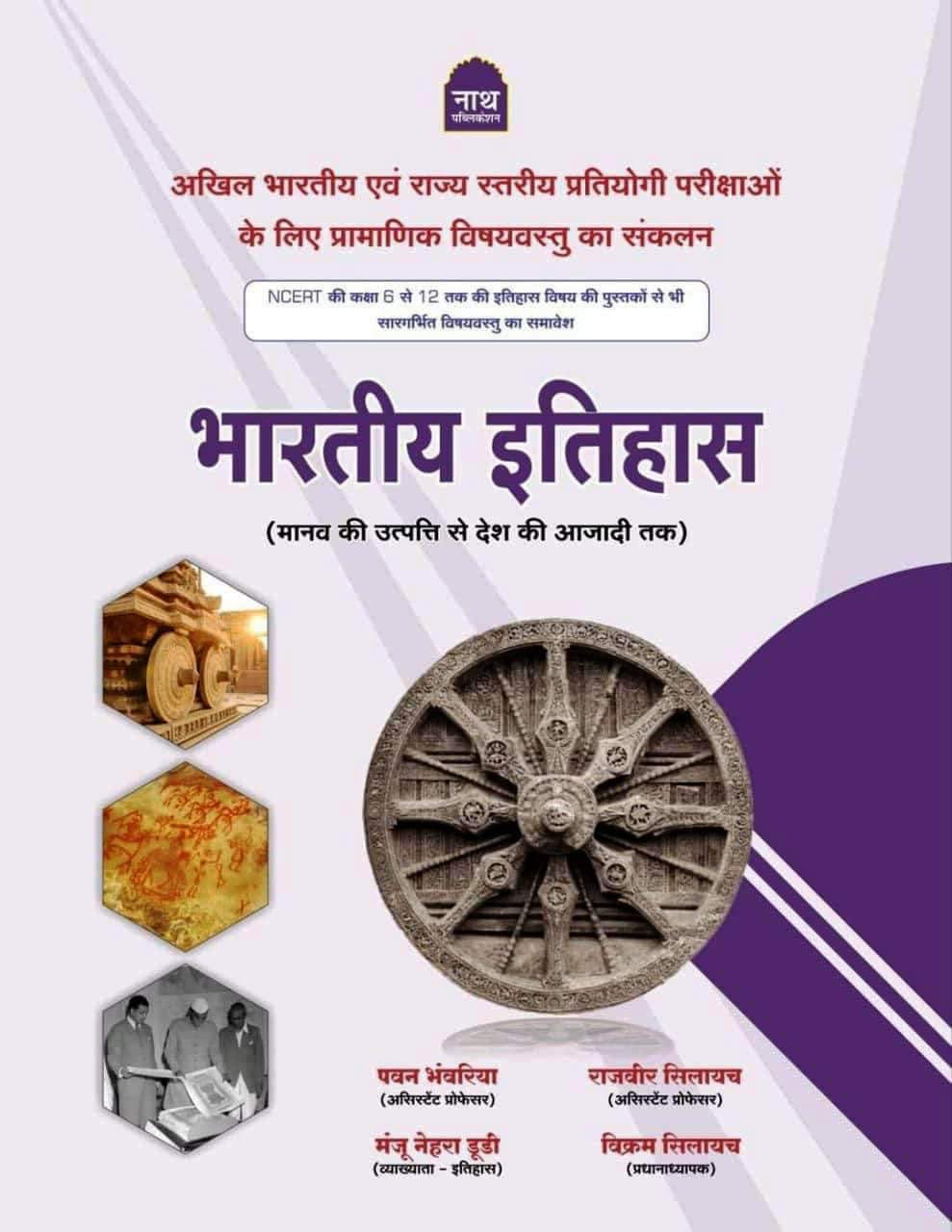 Nath Indian History (Bhartiya Itihas) November 2024 Edition By Pawan Bhanwriya Useful For RPSC UPSC Examination
