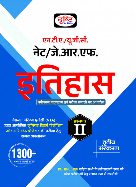 Image of Drishti UGC NET JRF Itihas (History) Paper 2