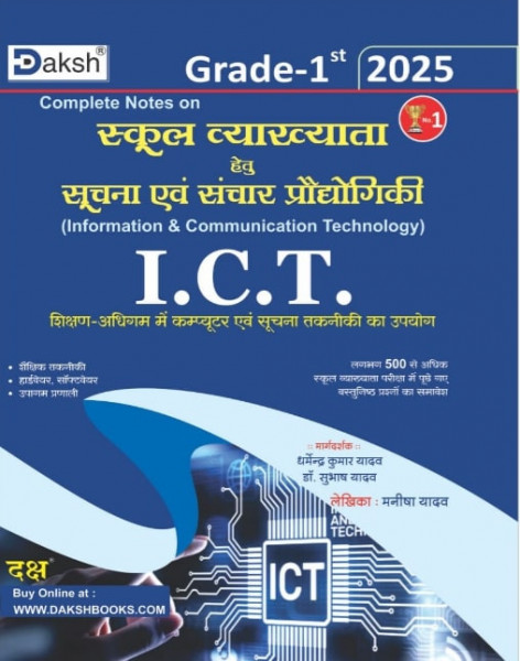 Image of Daksh RPSC 1st First Grade Suchna Takniki Evam Sanchar Prodhyogiki ( Information Technology and Communication Technology ) I C T By Manisha Yadav