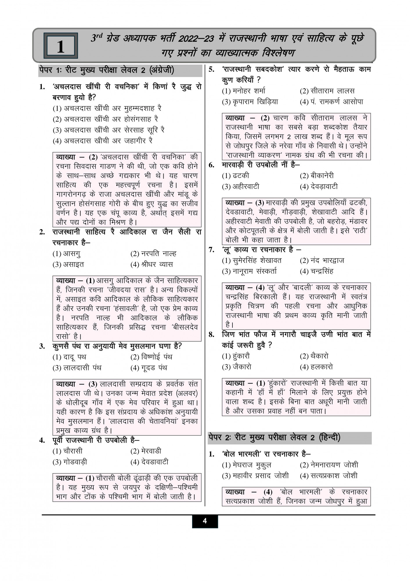 Gyan Sarovar Third Grade REET Mains Vastunisth Prashan Bank (Objective Question Bank) Rajasthan GK, Suchna Takniki ICT, Rajasthani Bhasha Aur Sahitya Based on New Syllabus 2025-26 By Mukesh Dhaka, C P Singh Kadela, P R Dhaka