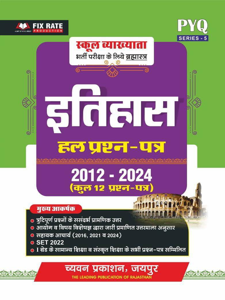 Chyavan Sugam RPSC 1st First Grade Itihas (History) Previous Years And Solved Paper 2012 To 2024