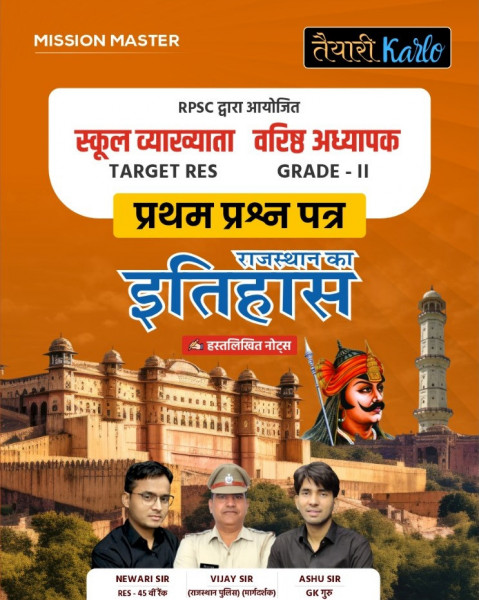 Image of Taiyari Karlo RPSC 1st First Grade 2nd Second Grade Rajasthan Ka Itihas(History) Paper 1 Hand Written Notes By Newari Sir, Ashu Sir, Vijay Sir