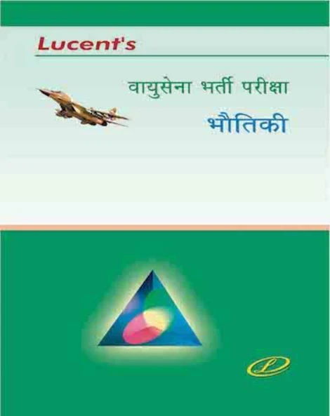 Lucent Vayusena Bharti Pariksha Bhautuki Indian Air Force Physics (Hindi Medium)
