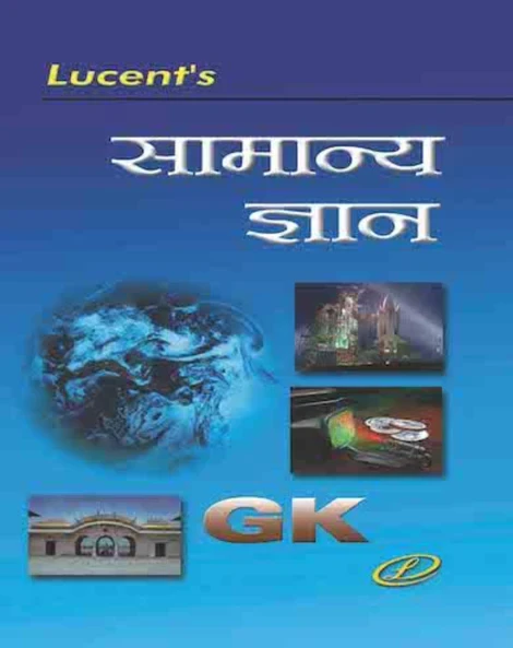 Lucent Samanya Gyan GK (General Knowledge) In Hindi Medium