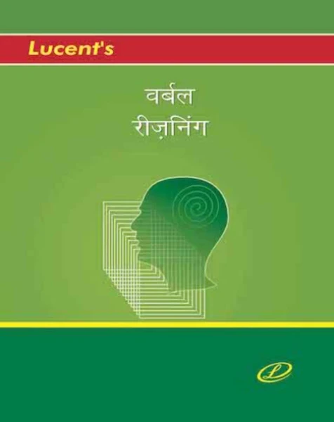 Image of Lucent Verbal Reasoning (Hindi Edition)