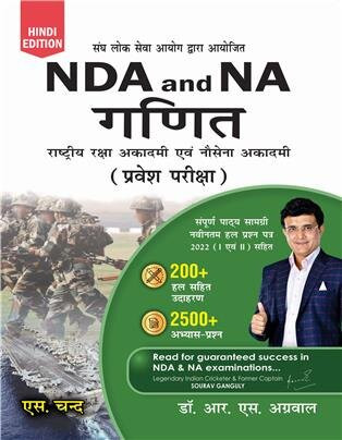 S CHAND Mathematics For NDA NA By R S AGGARWAL Includes Solved Papers In Hindi