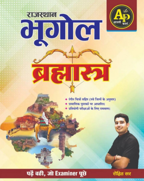 Image of Apni Padhai Publication Rajasthan Ka Bhugol / Rajasthan Geography 41 Jile and 7 Sambhag By Rohit Sir