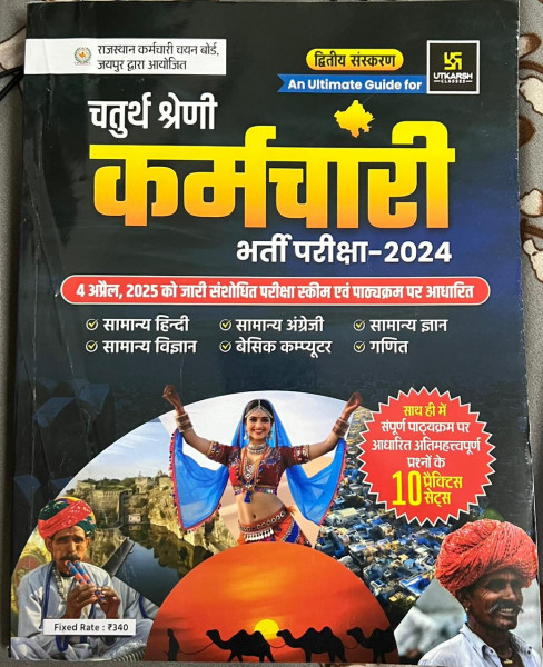 Image of Utkarsh RSMSSB Rajasthan Fourth Grade / Chaturth Shareni Bharti Pariksha Complete Guide With 10 OMR Sheet 41 Jile evam 7 Sambhag New Edition 2025