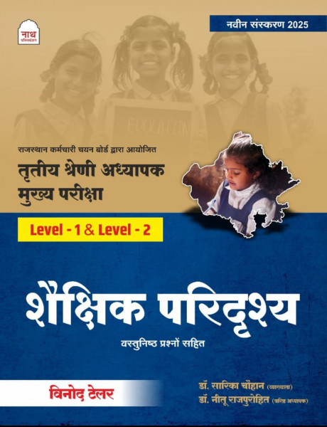 Image of Nath Third Grade Teacher Main Examination Level - 1 &amp; Level - 2 educational landscape