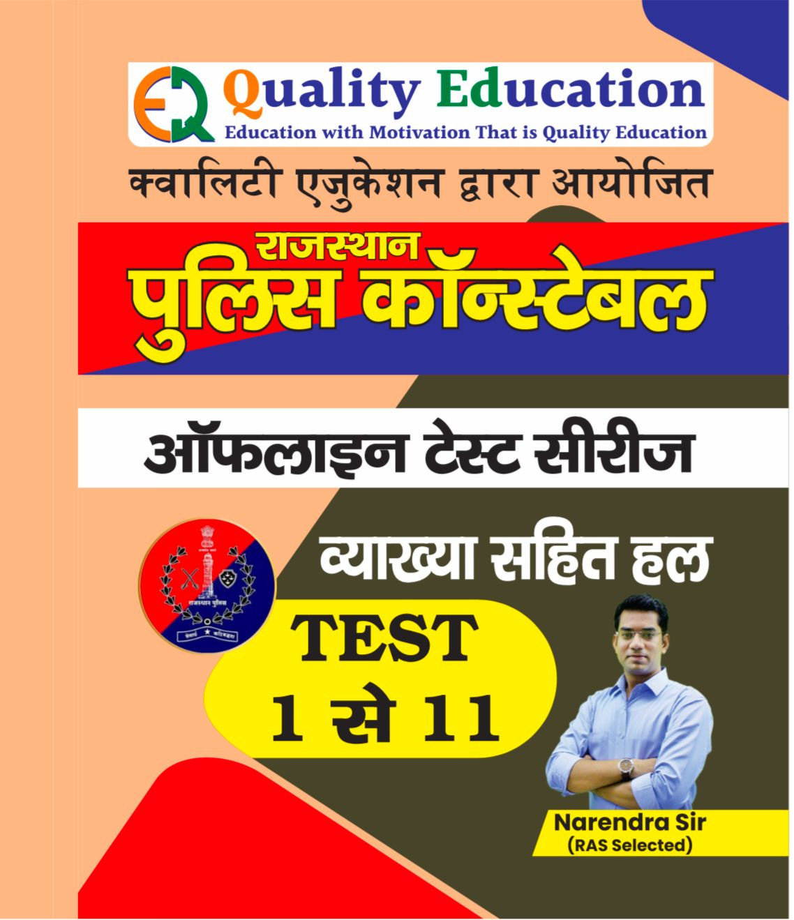 Quality Education Rajasthan Police Constable Offline Test Series 1-11 with solutions and explanations